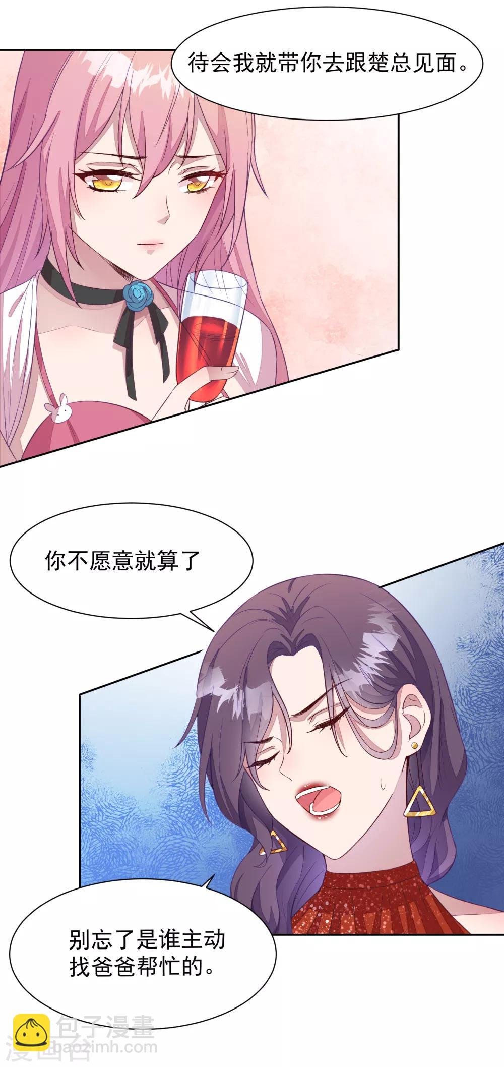 第1话 沈家的牺牲品