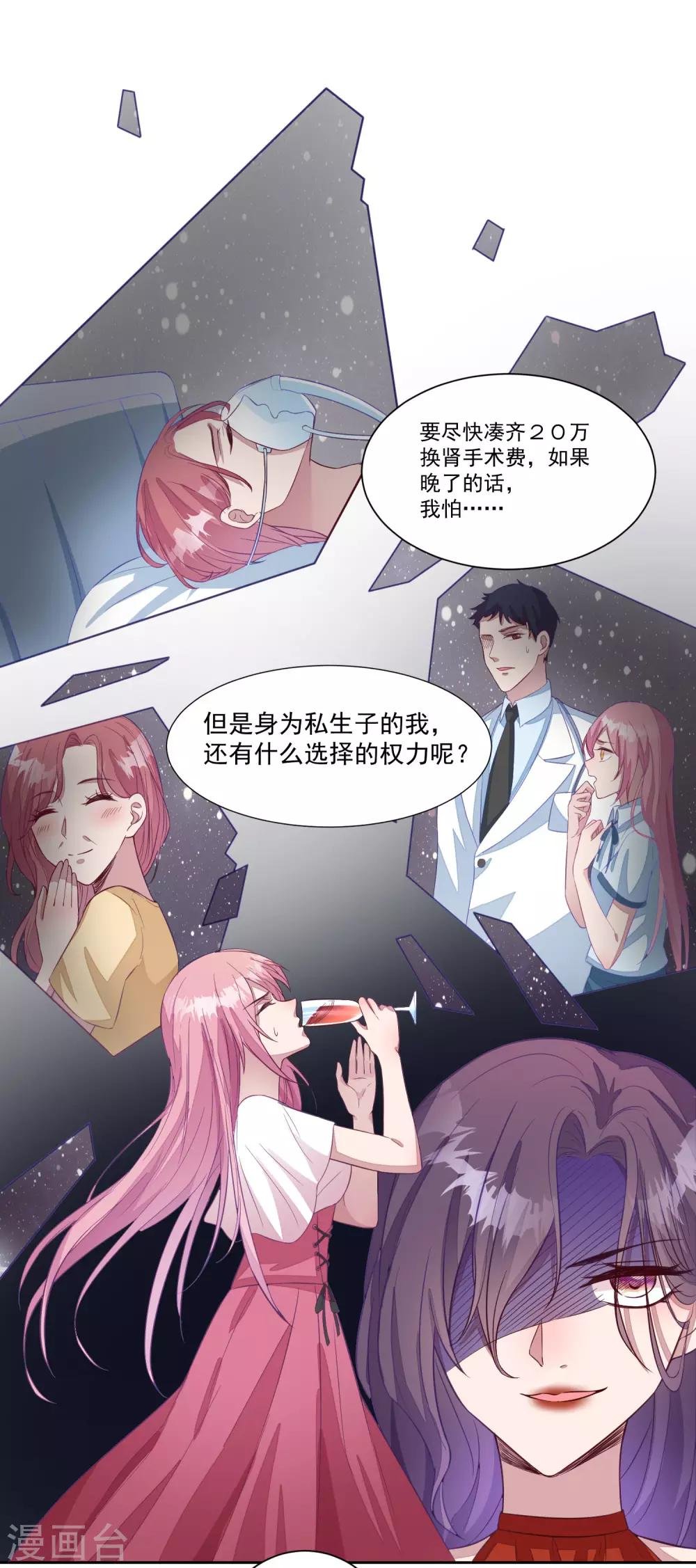 第1话 沈家的牺牲品