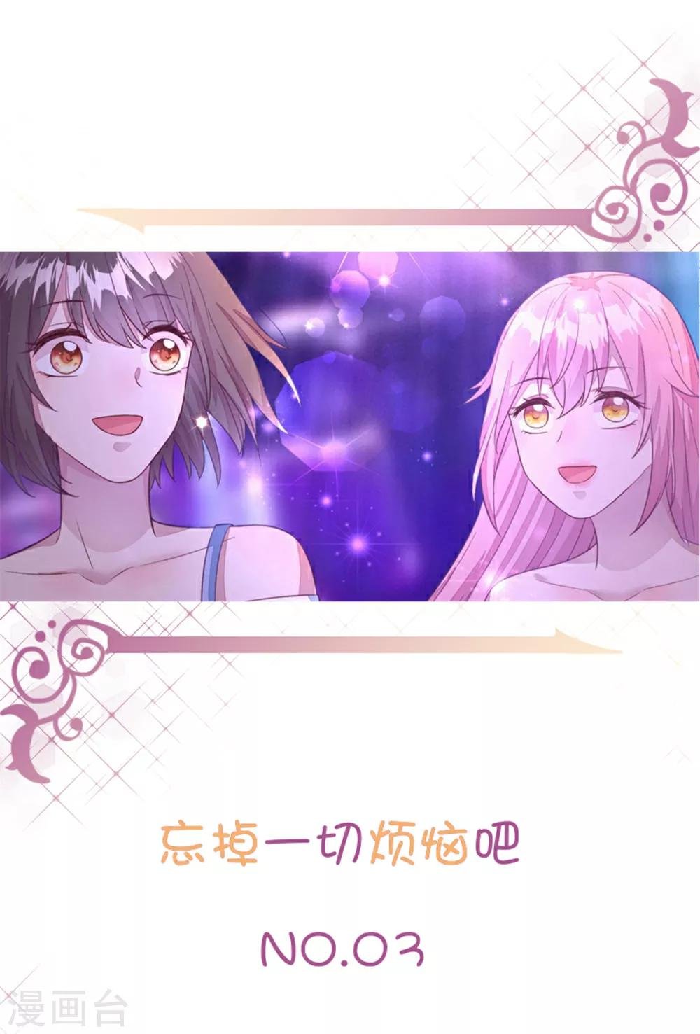 第3话 逃不掉的“娇妻”