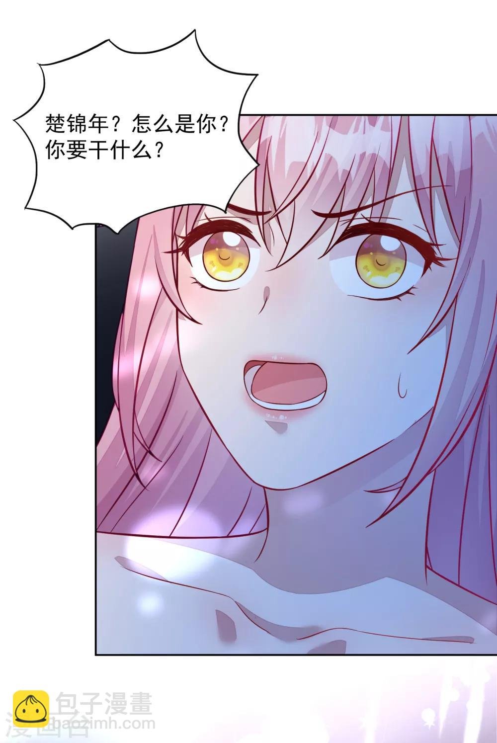 第3话 逃不掉的“娇妻”