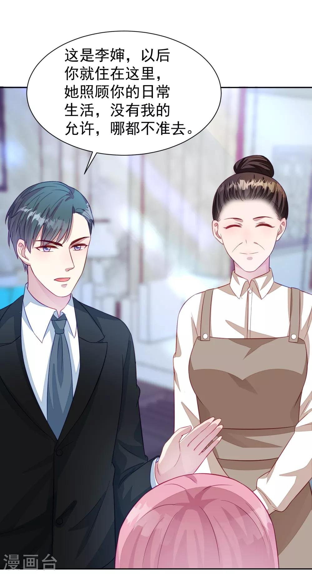 第3话 逃不掉的“娇妻”