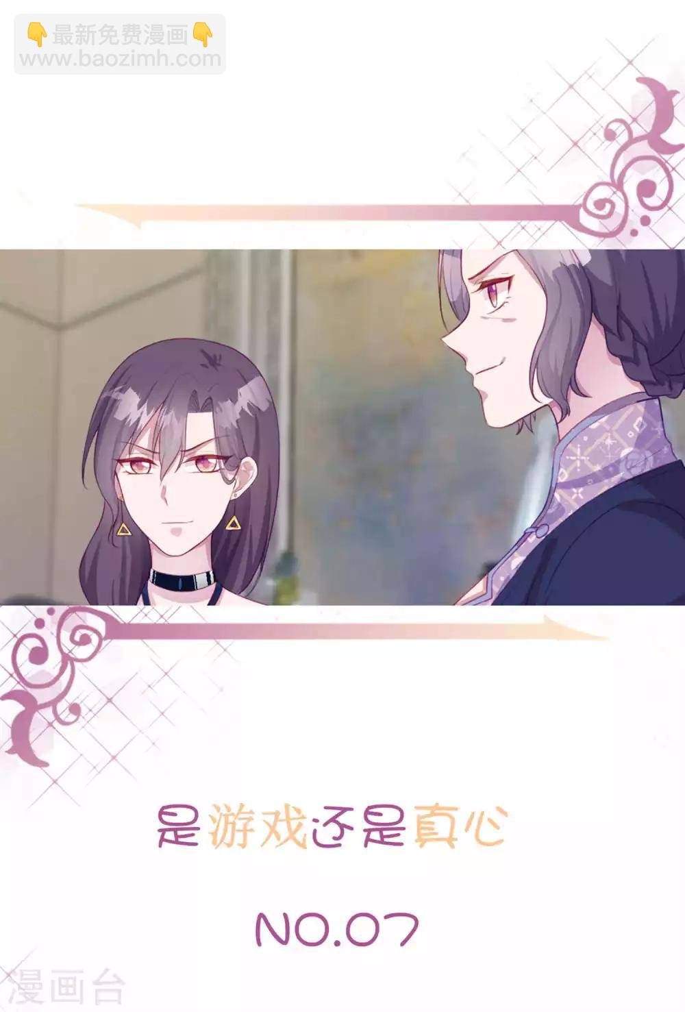 第7话 是游戏还是真心？