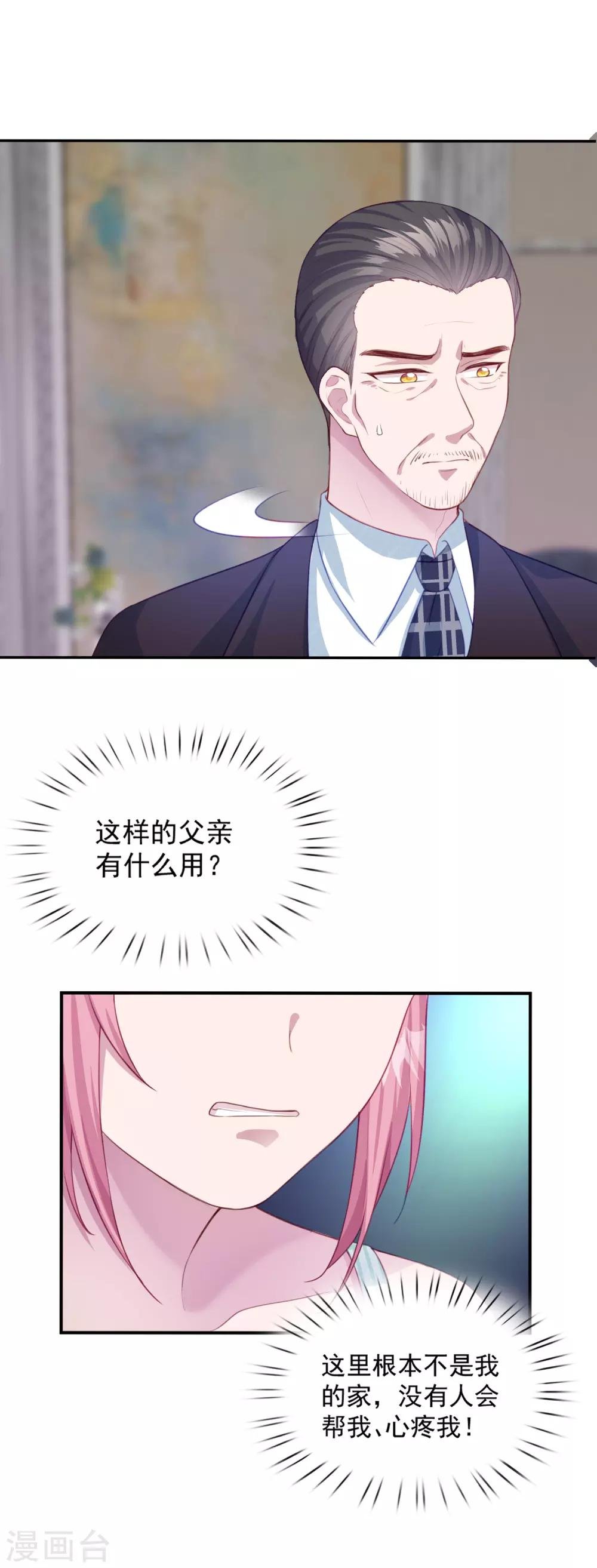 第7话 是游戏还是真心？