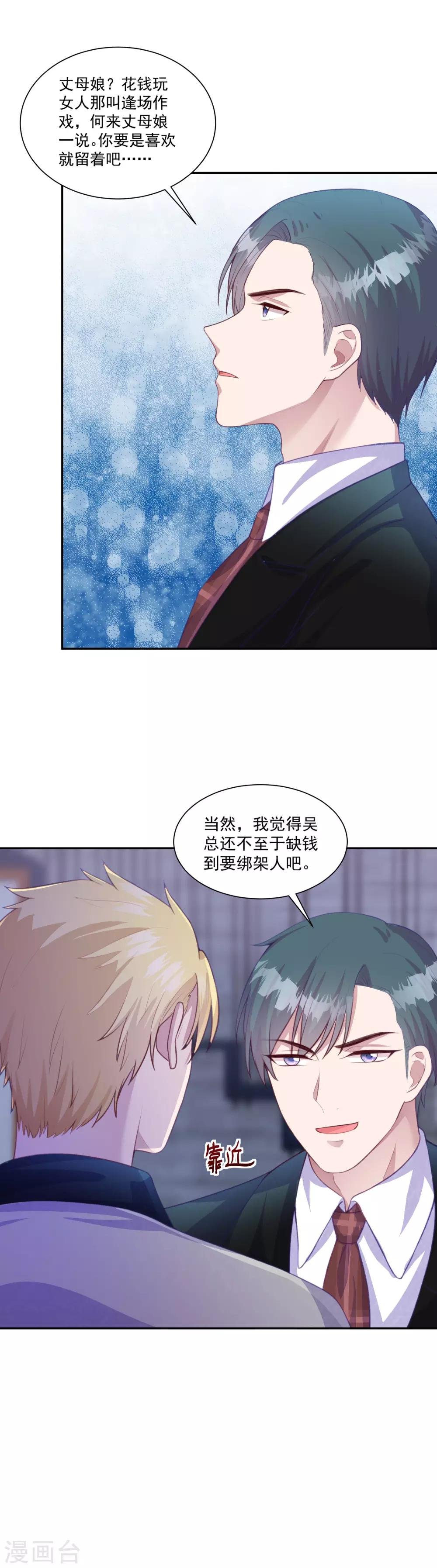 第7话 是游戏还是真心？