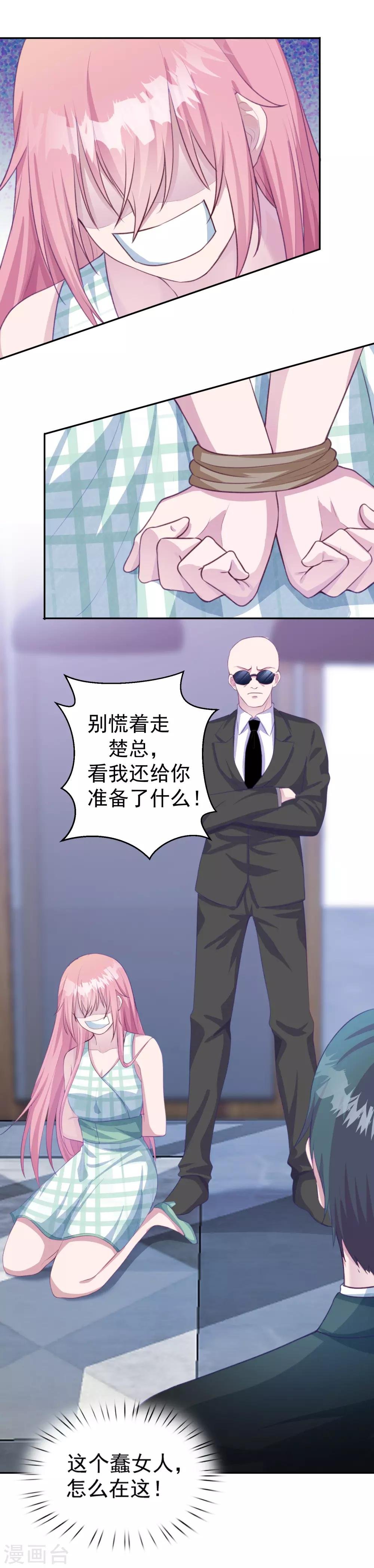 第7话 是游戏还是真心？