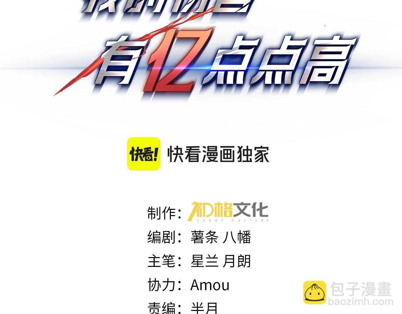 第7话 危机？机缘？
