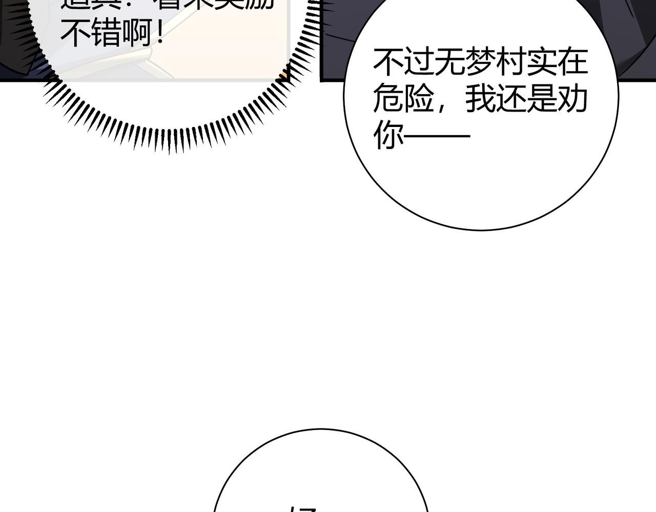 第6话 无梦村