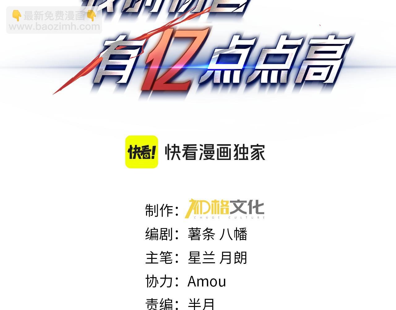 第2话 亿点点高的伤害