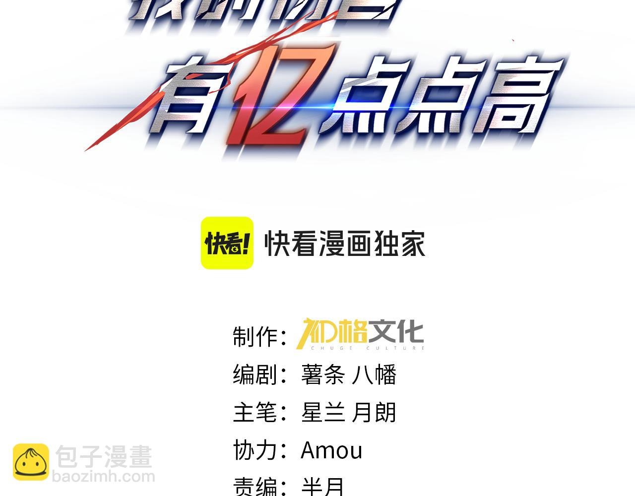 第16话 打爆黑日之影