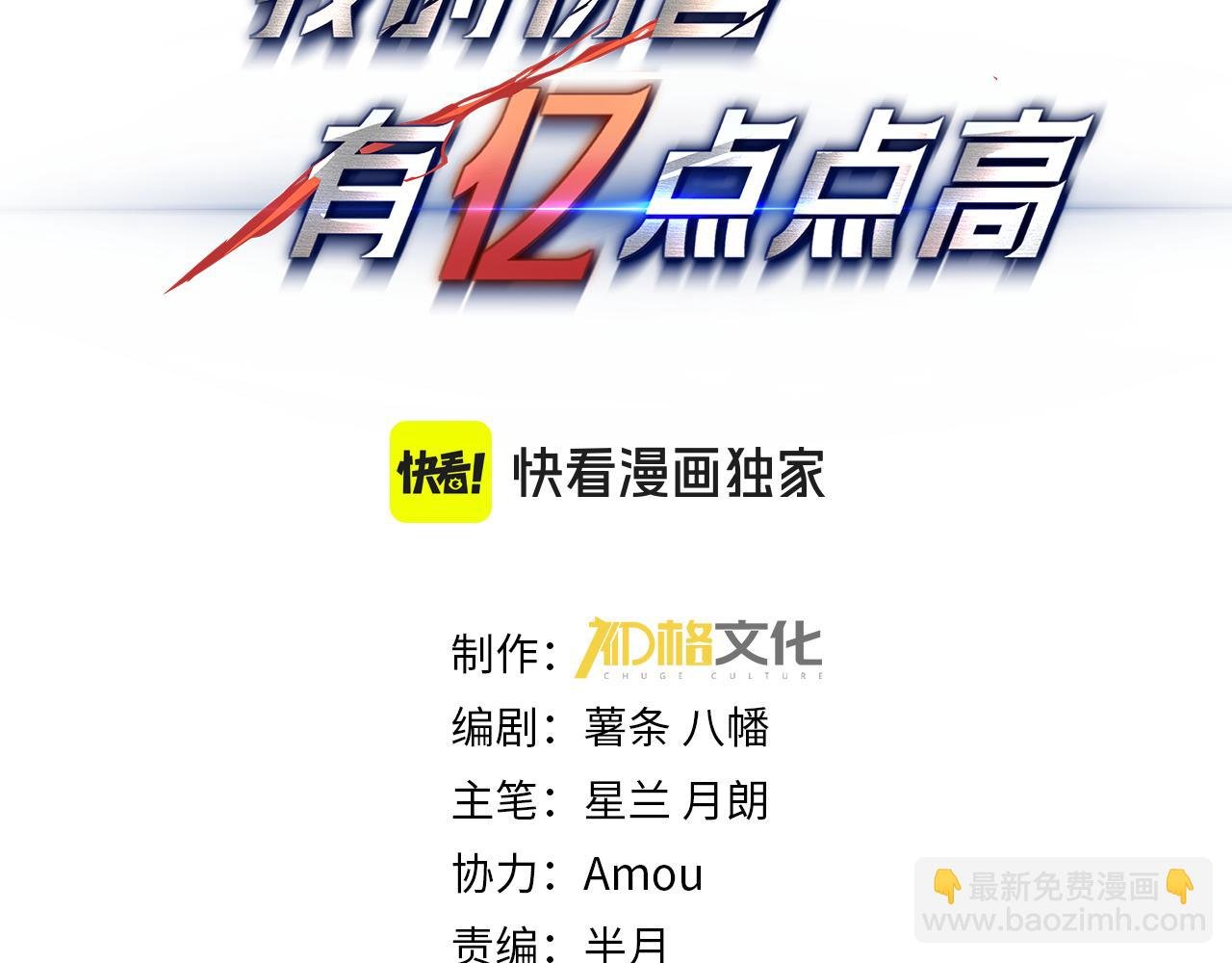 第13话 背刺鸦鸦
