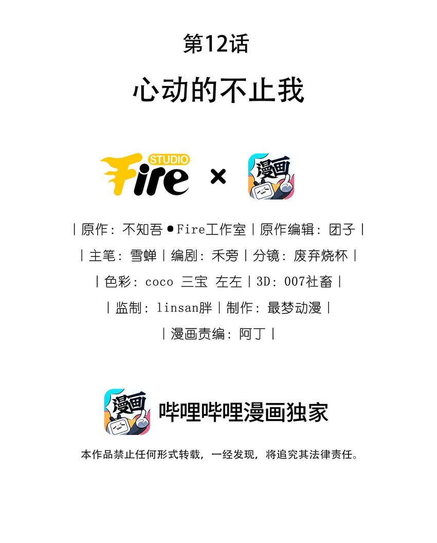 12 心动的不止我