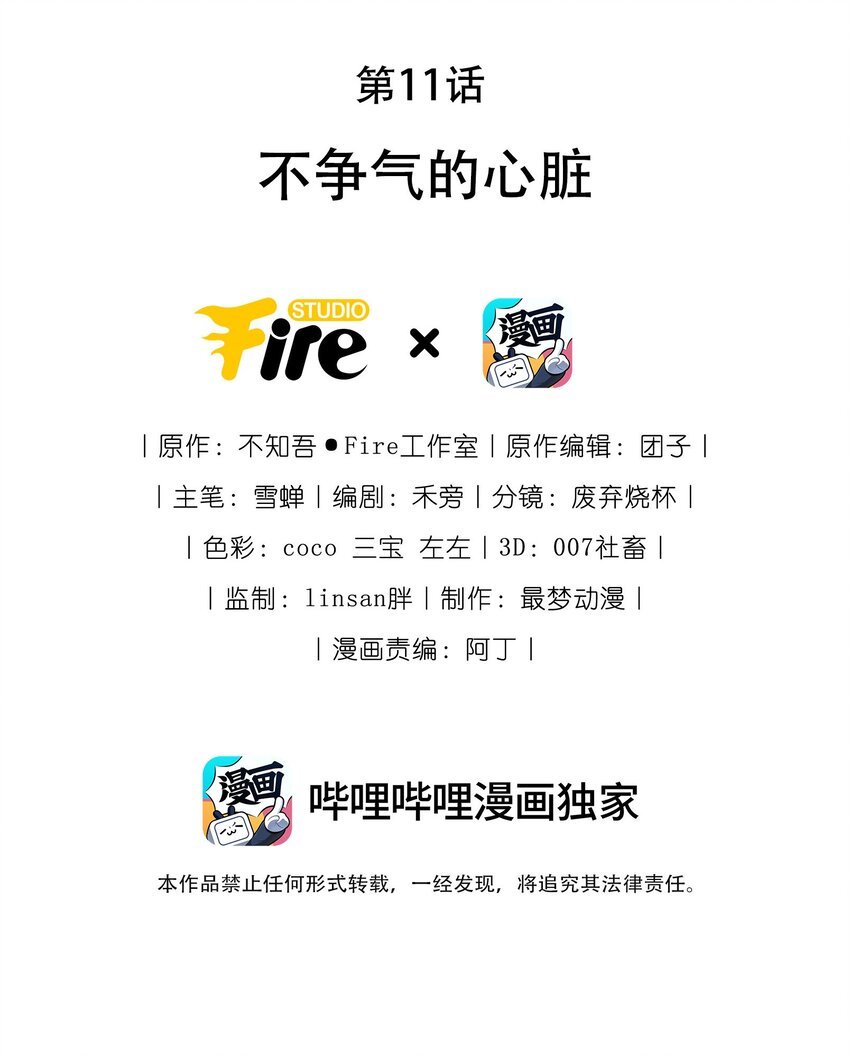 11 不争气的心脏