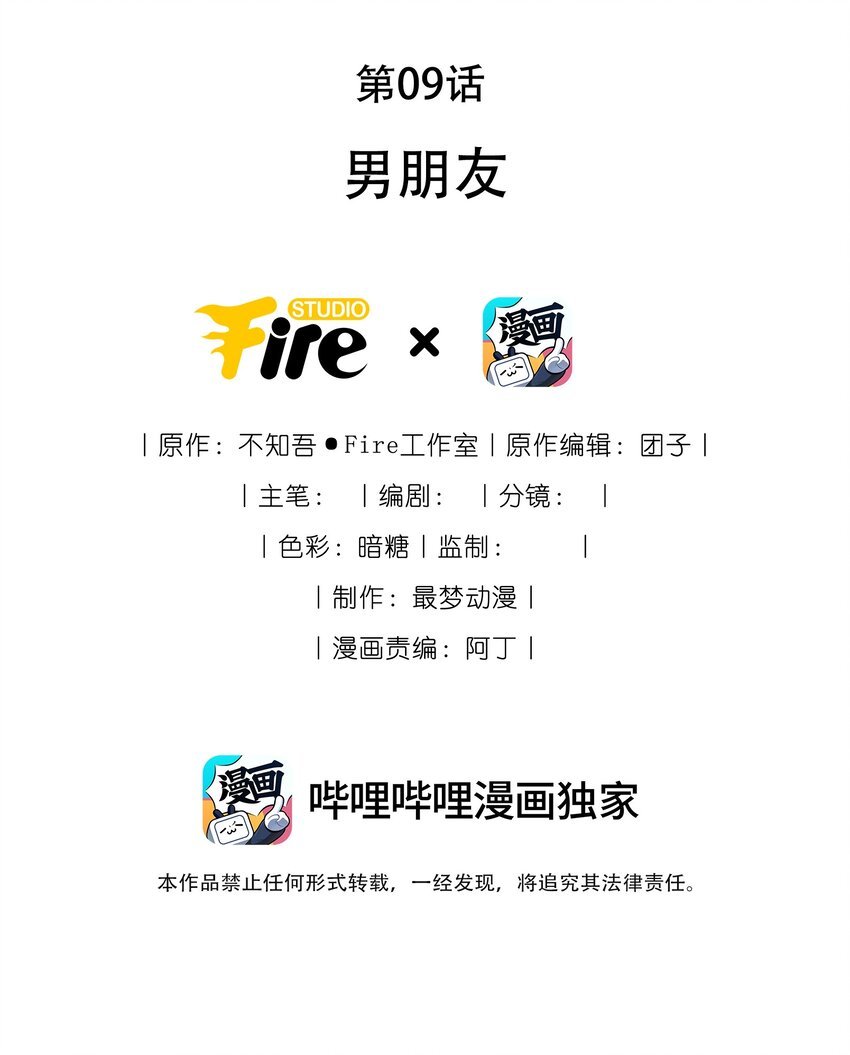 09 男朋友
