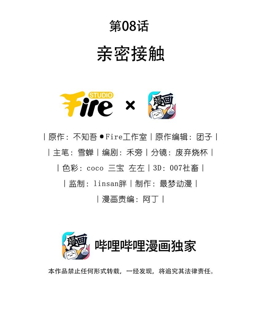 08 亲密接触