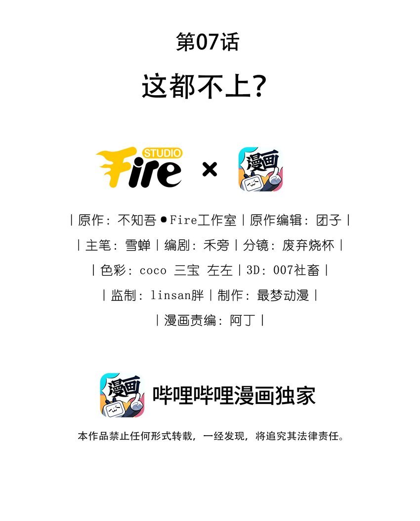 07 这都不上？