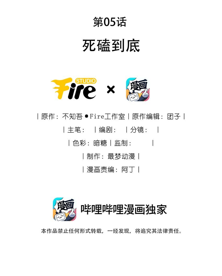 05 死磕到底