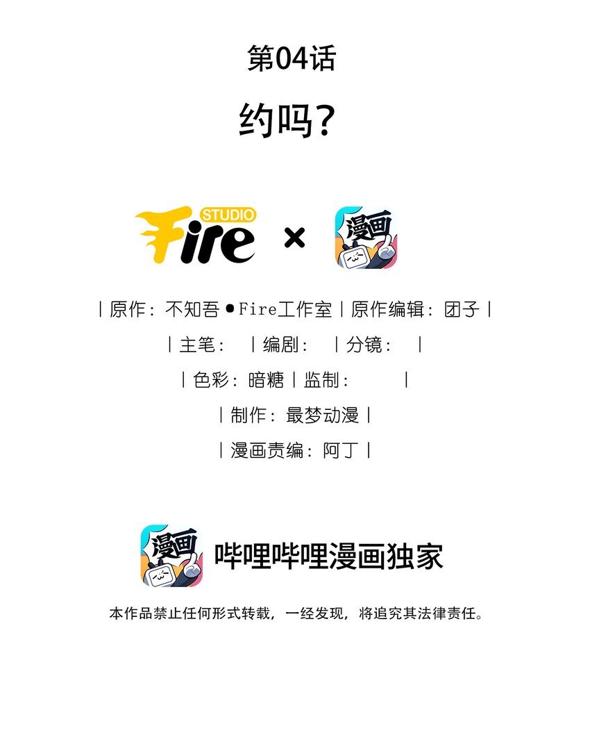 04 约吗？