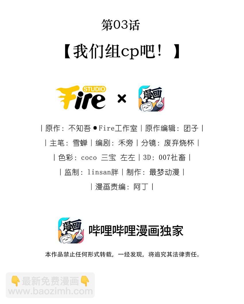 03 我们组cp吧！
