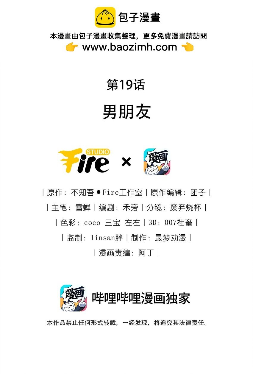 19 男朋友