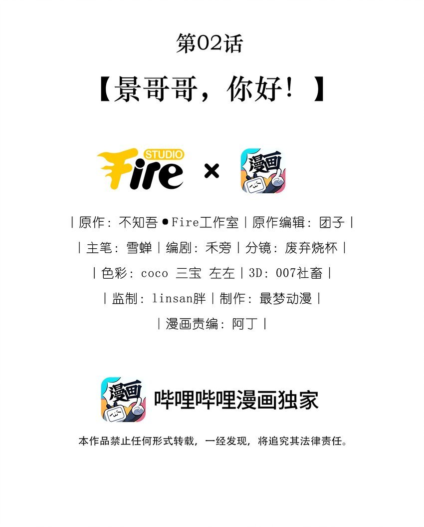 02 景哥哥，你好！