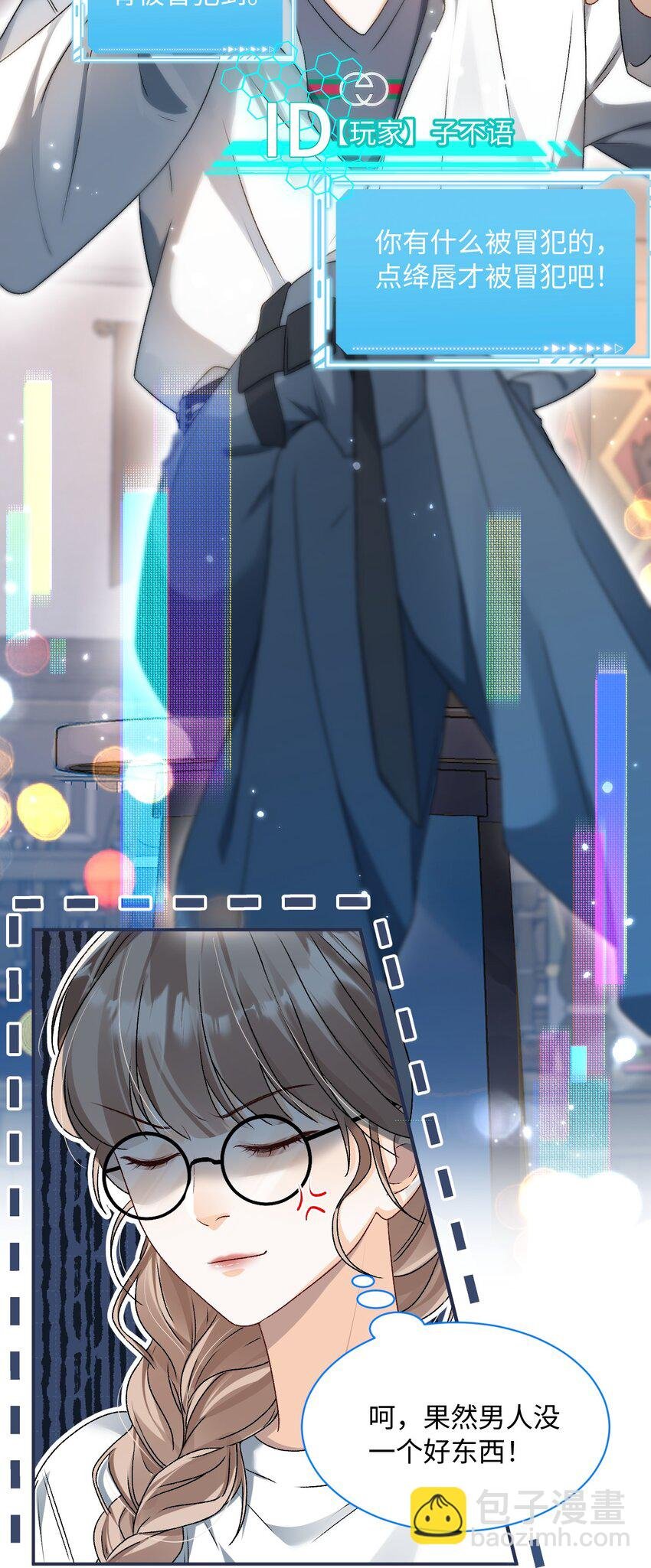01 男人没一个好东西！