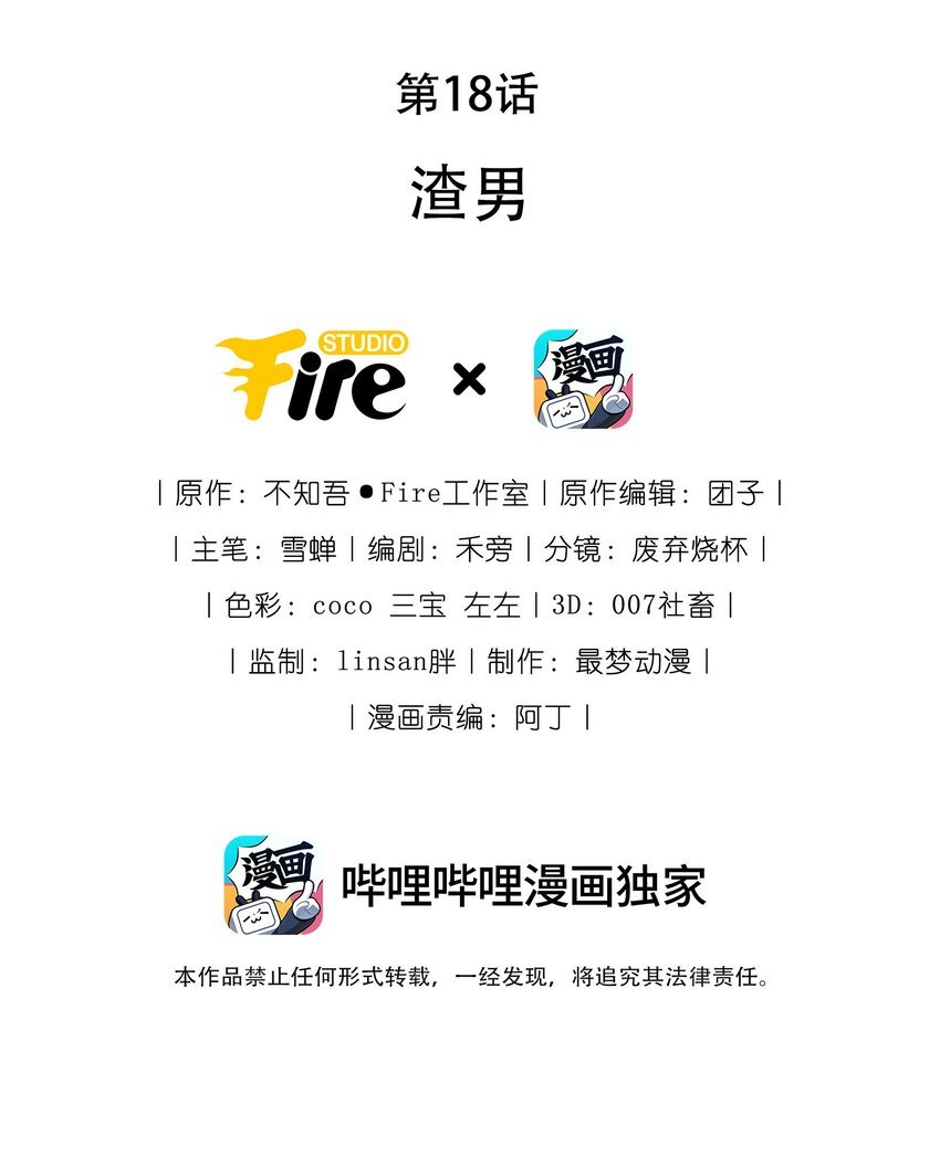 18 渣男