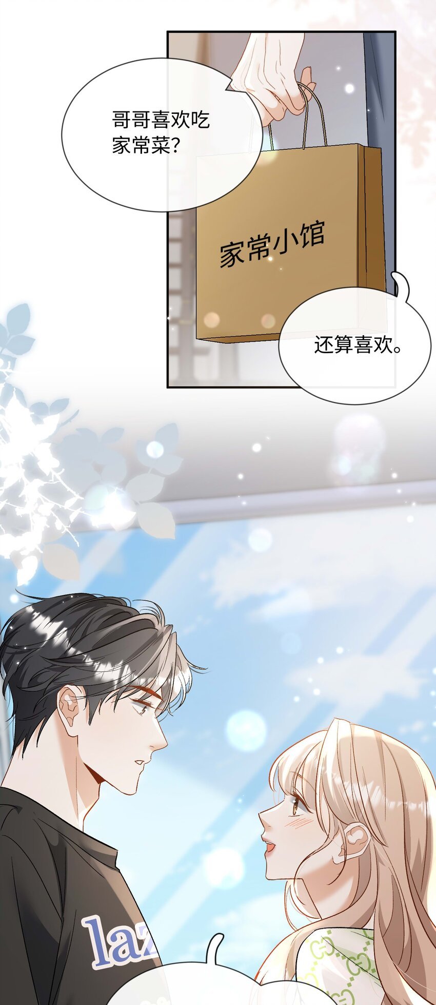 18 渣男