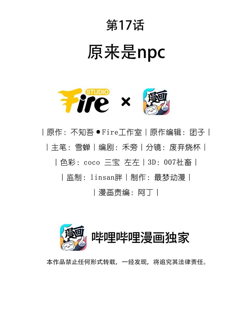 17 原来是npc