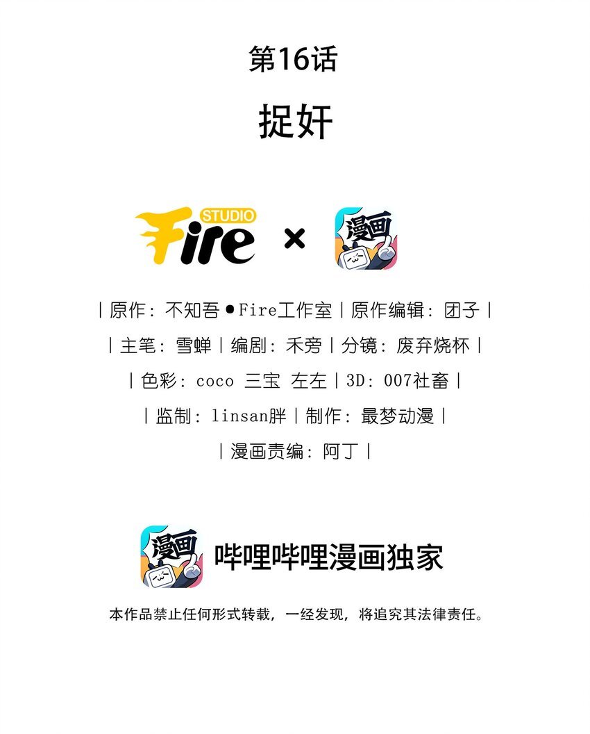 16 捉奸