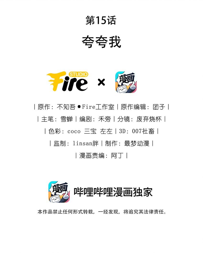 15 夸夸我