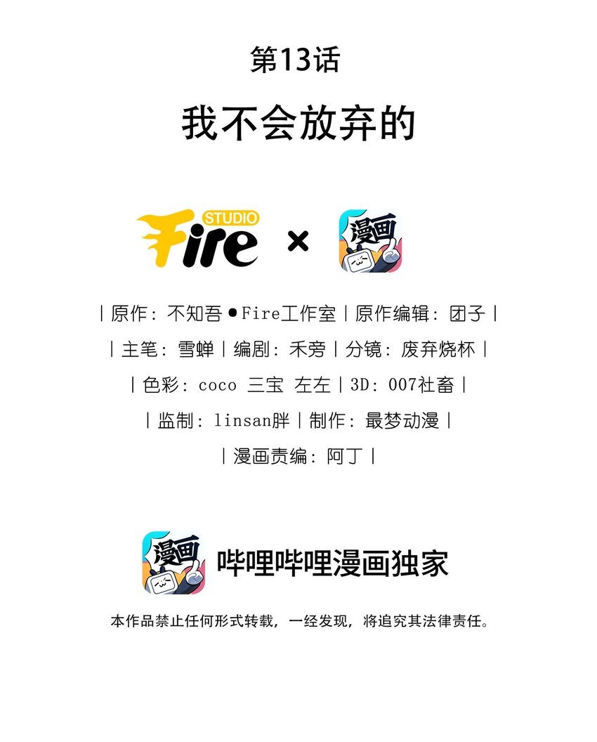 13 我不会放弃的