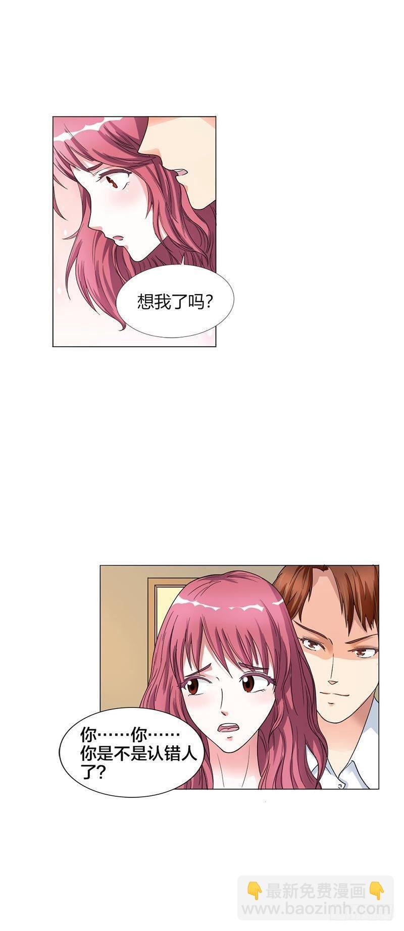 你认错人了！