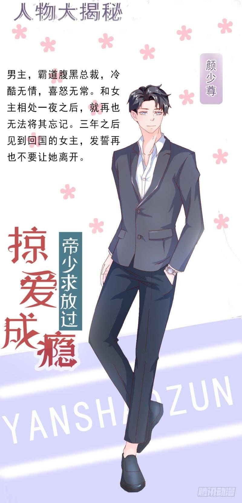 人设大曝光！