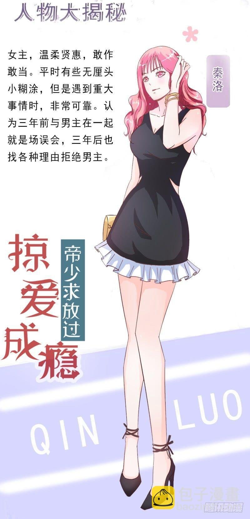人设大曝光！