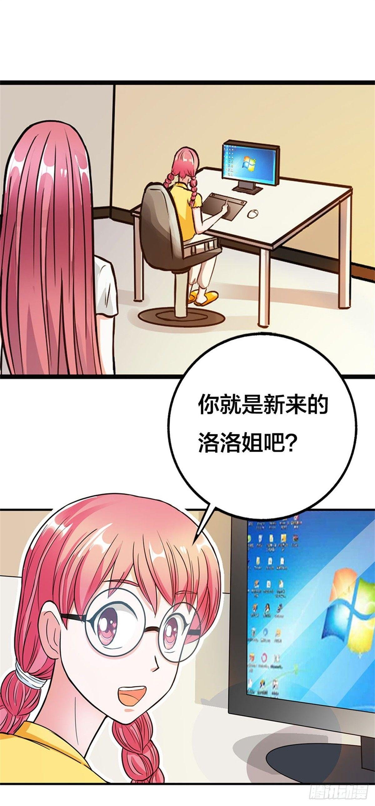 努力工作，讨好男神