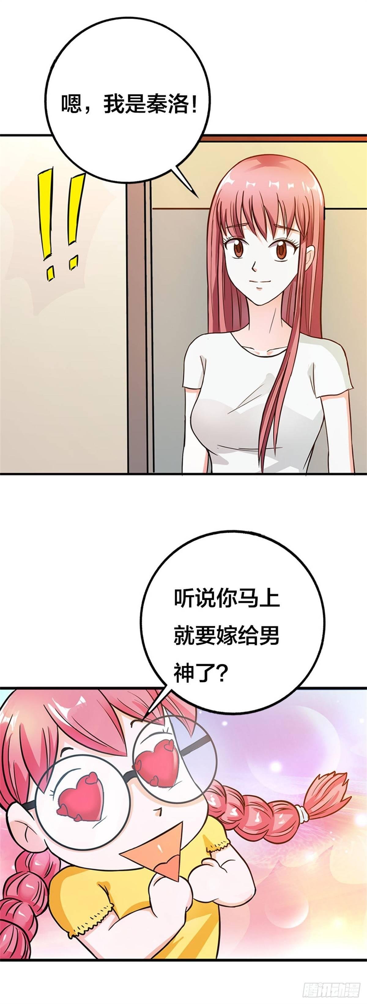 努力工作，讨好男神