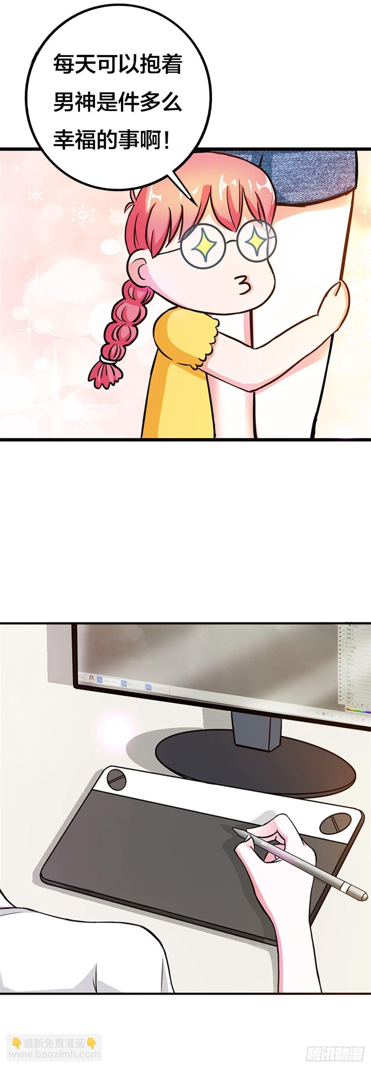 努力工作，讨好男神