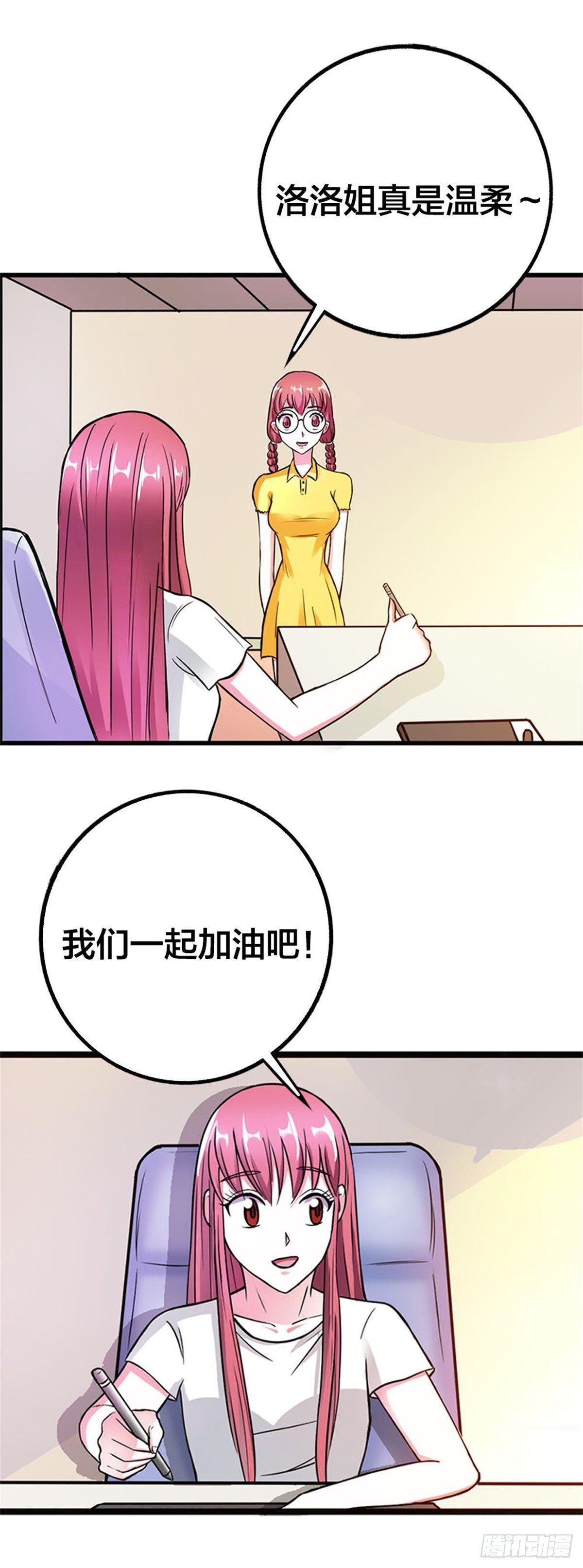 努力工作，讨好男神