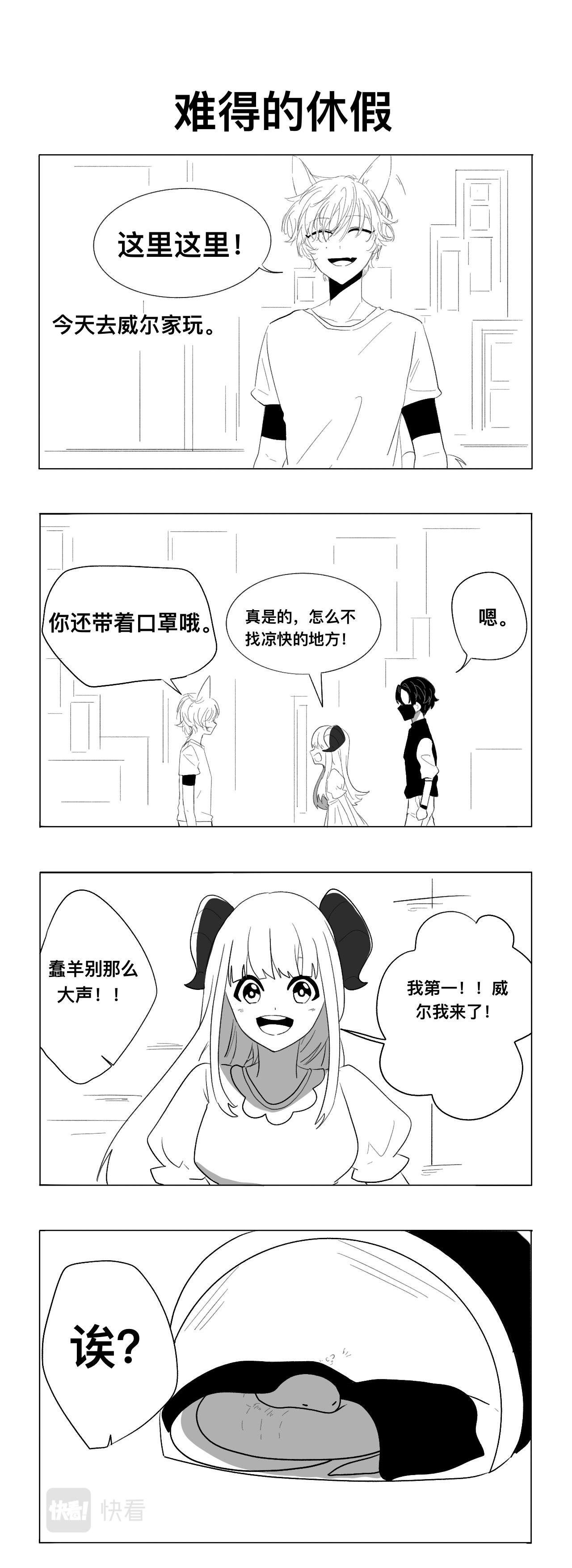 难得的休假