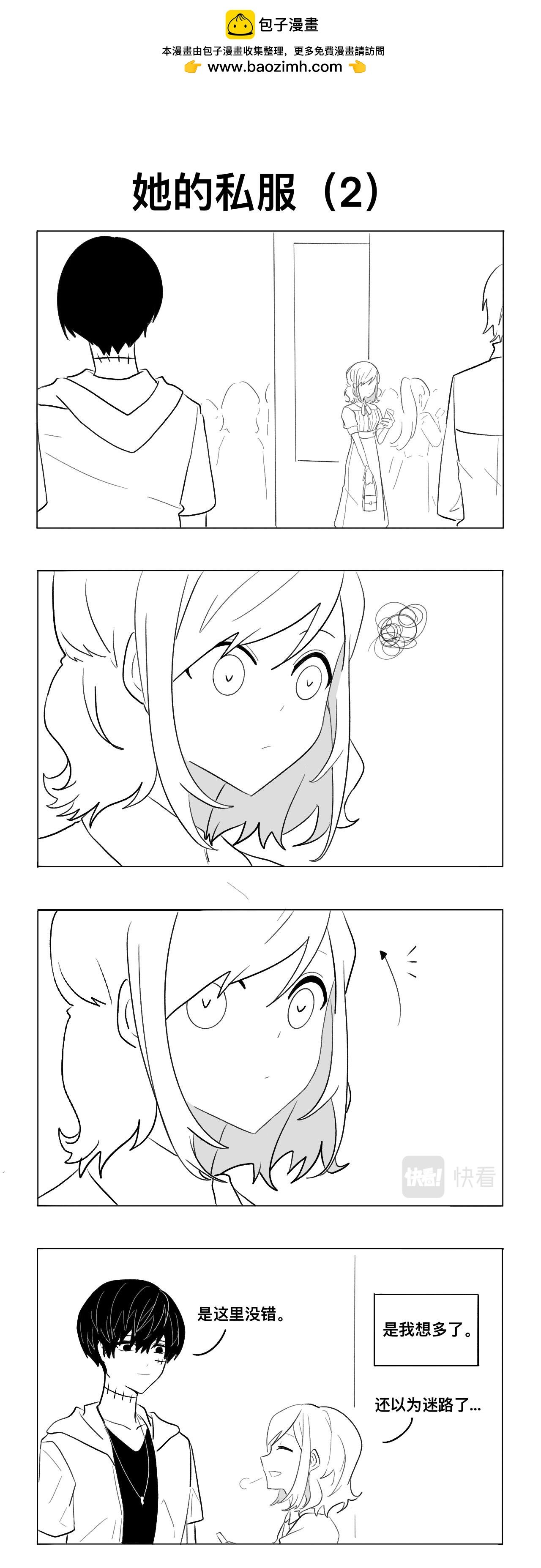 她的私服