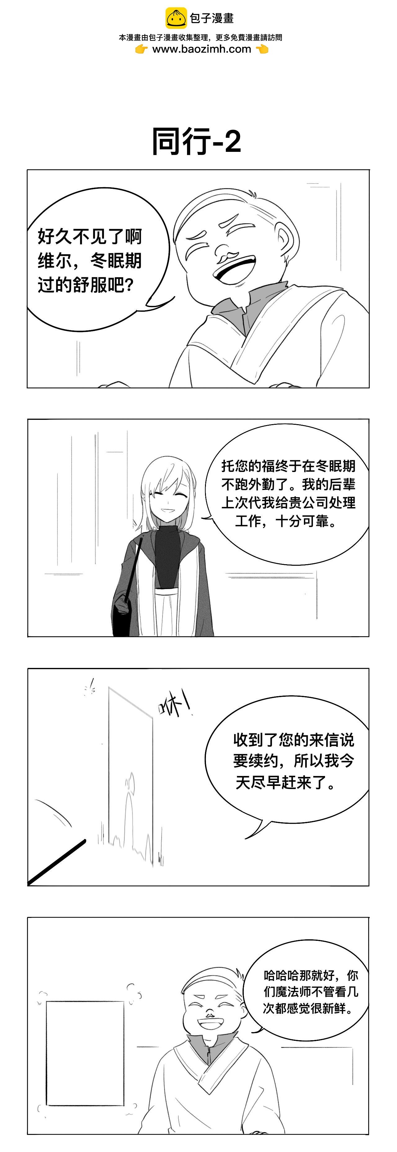 同行