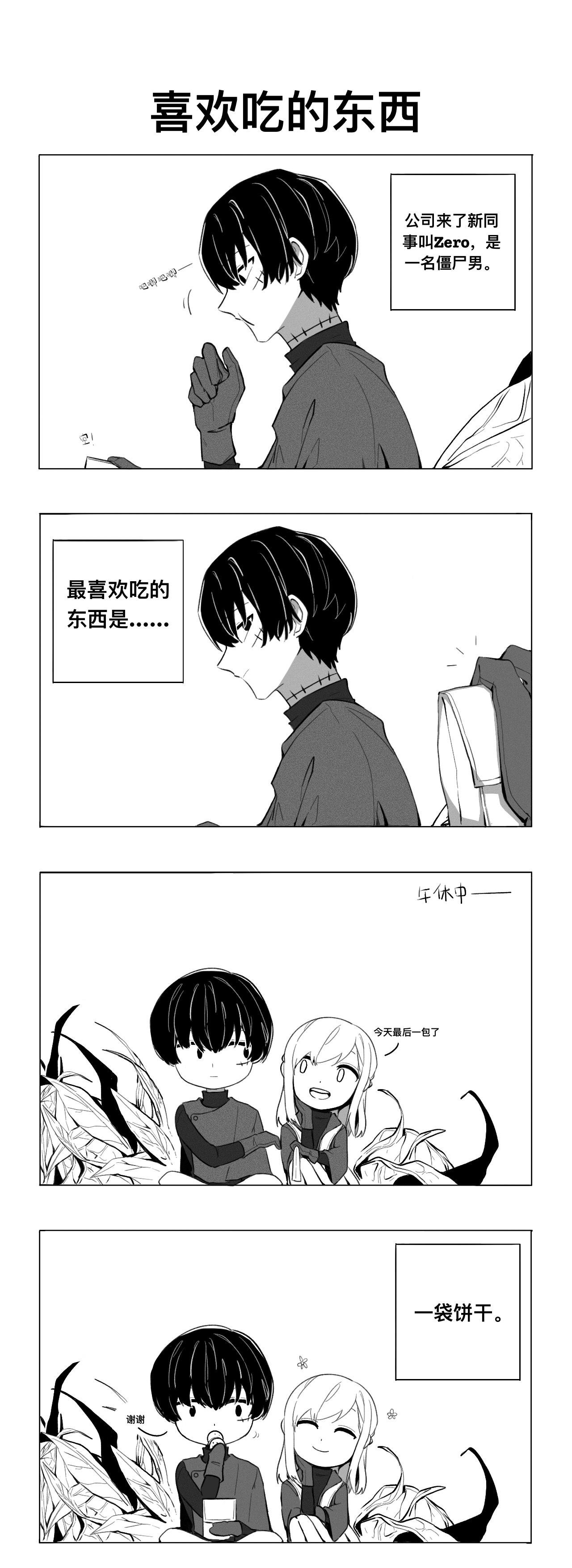 喜欢吃的东西