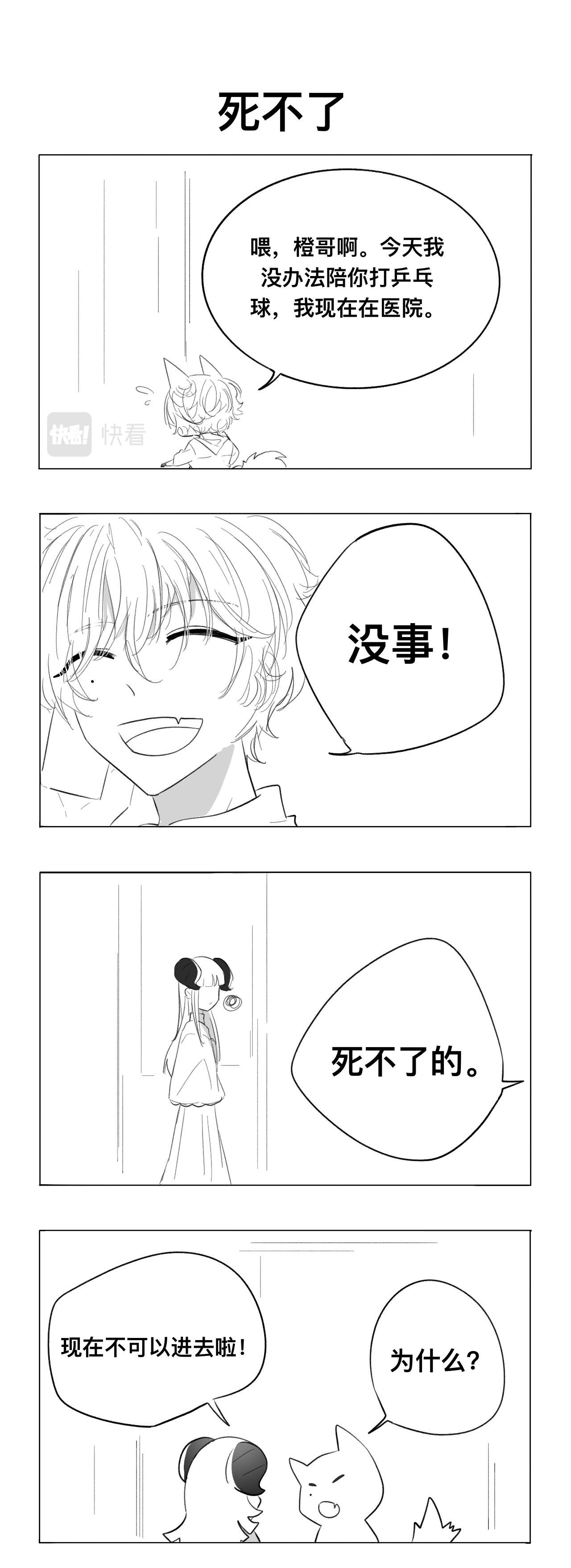 死不了