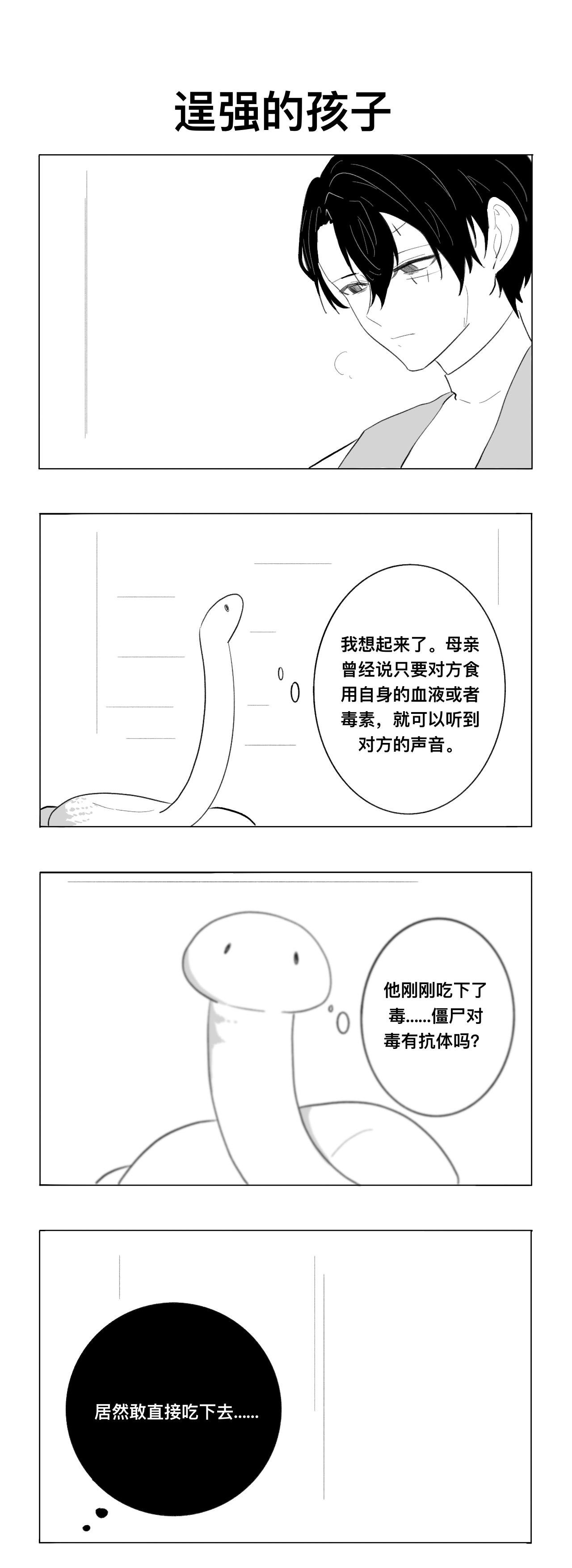 逞强的孩子