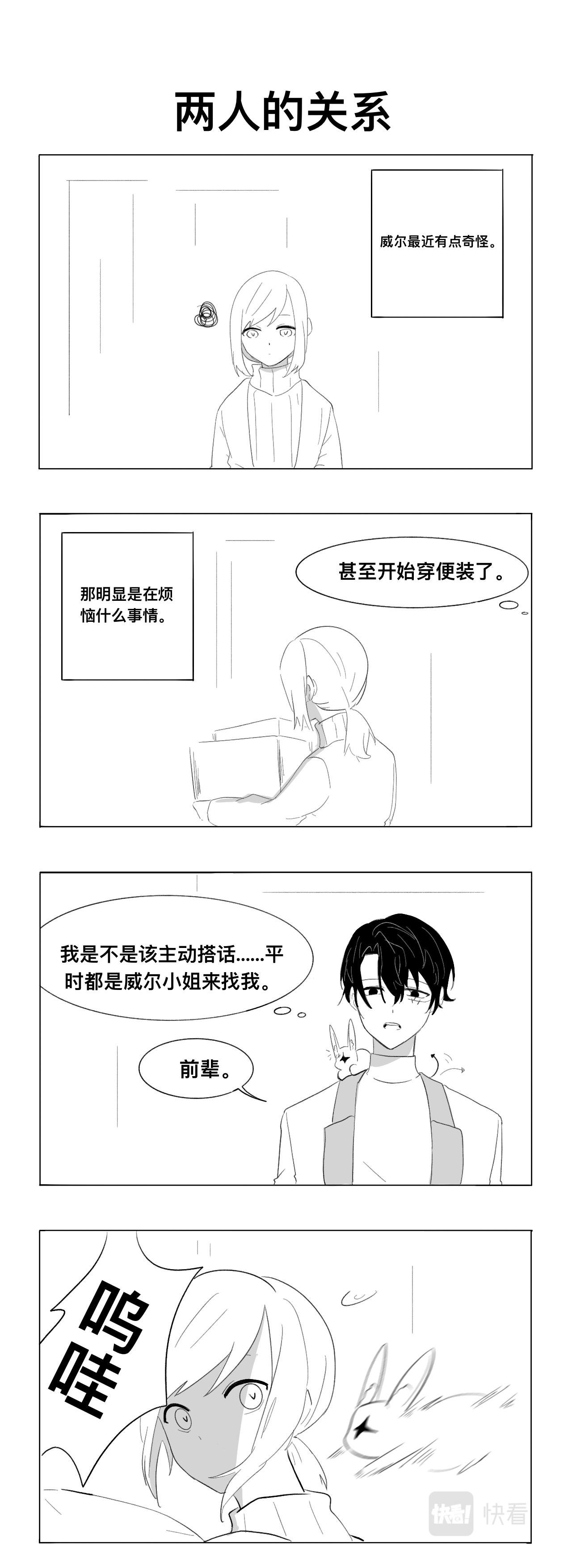 两人的关系
