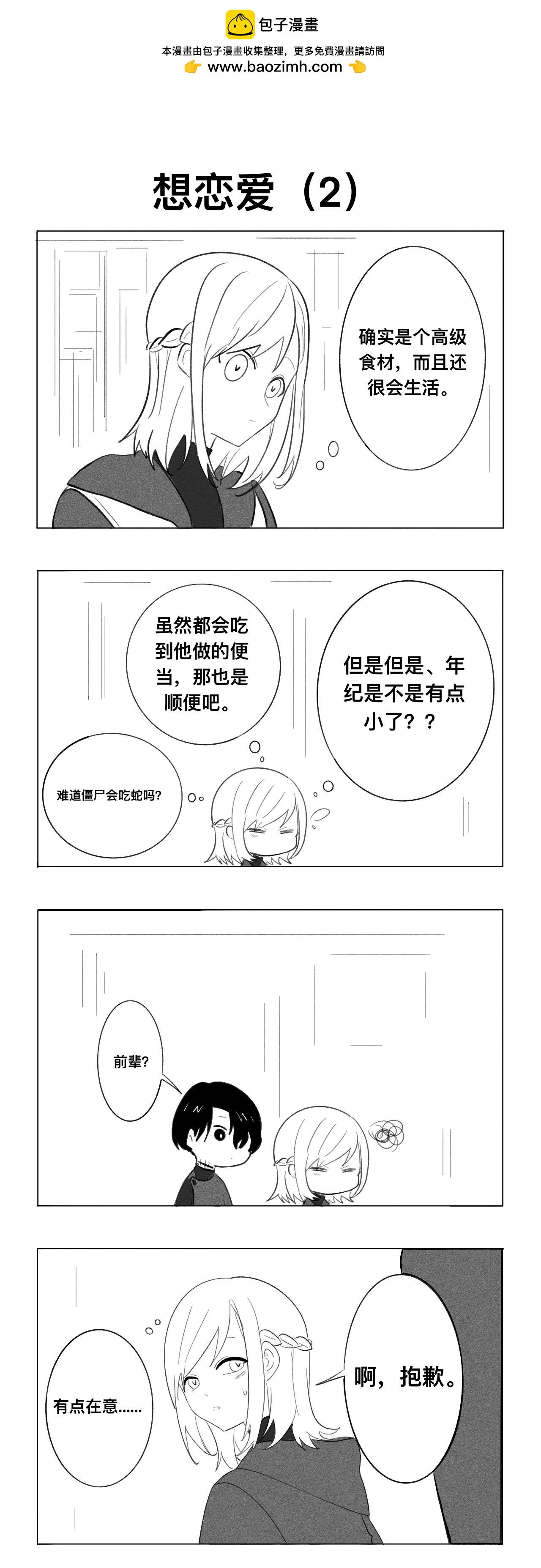 想恋爱（1）