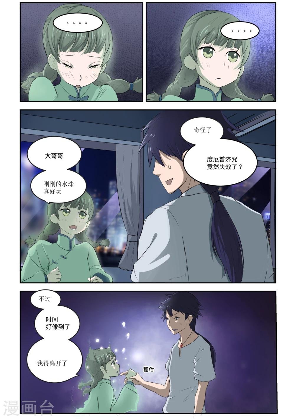 第8话