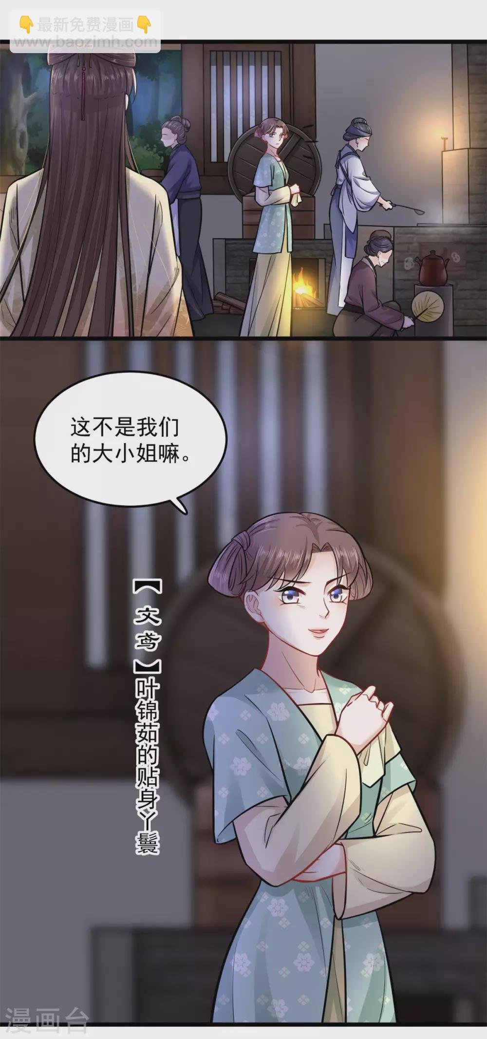 第17话 文鸢的讽刺