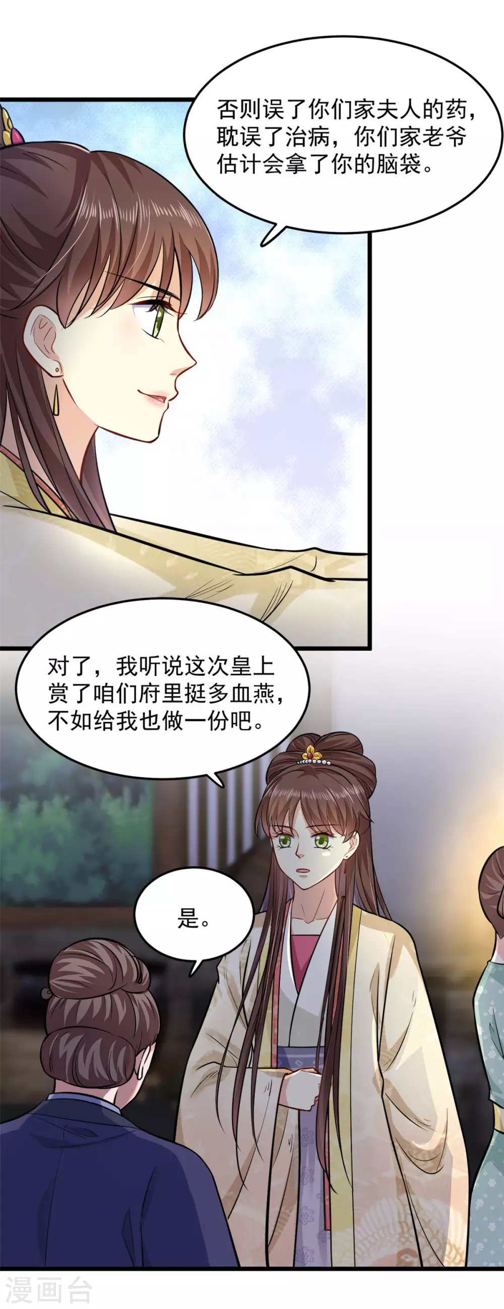 第18话 一碗血燕