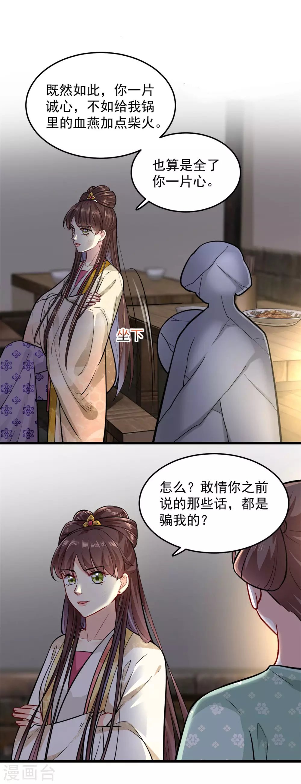 第19话 本王是小人？